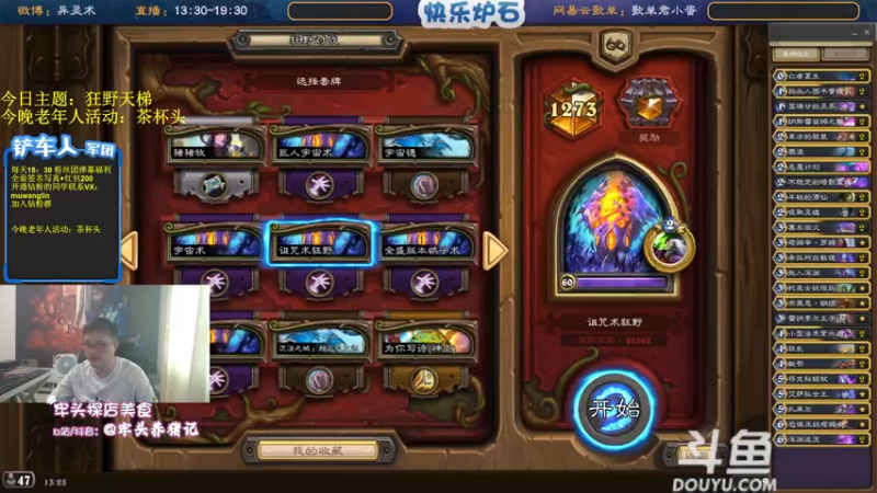 【2022-07-12 13点场】异灵术老师：异灵术：快乐炉石尽在93589