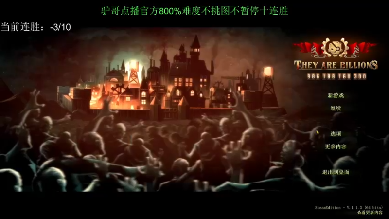 驴哥十连胜01