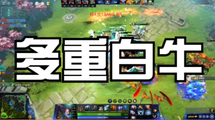 多重白牛