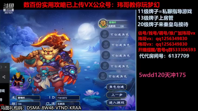 【2022-07-11 08点场】玮哥爱梦幻：一生一世120天175-送攻略