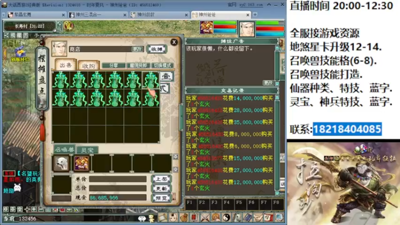 【2022-07-11 23点场】炫石神州：神州：大话西游2经典版资源直播~