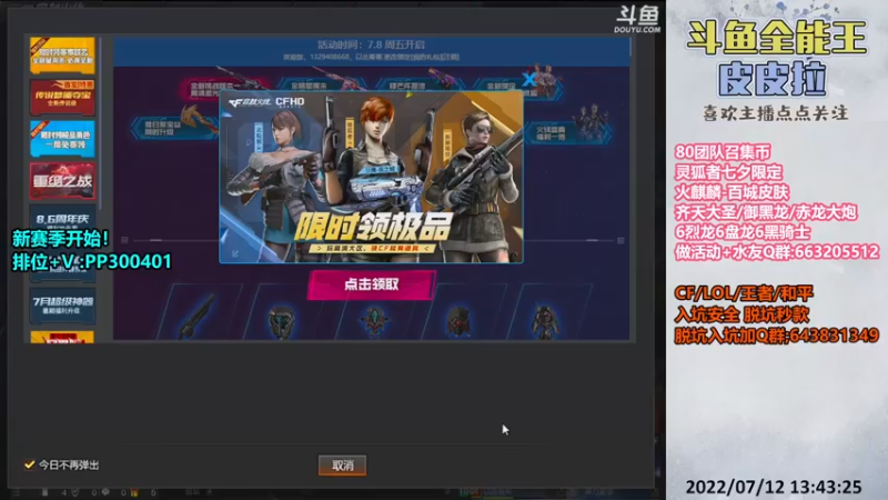 【2022-07-12 13点场】皮皮拉3004O1：皮皮拉:百城皮肤,七夕灵狐者
