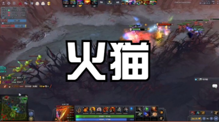 火猫