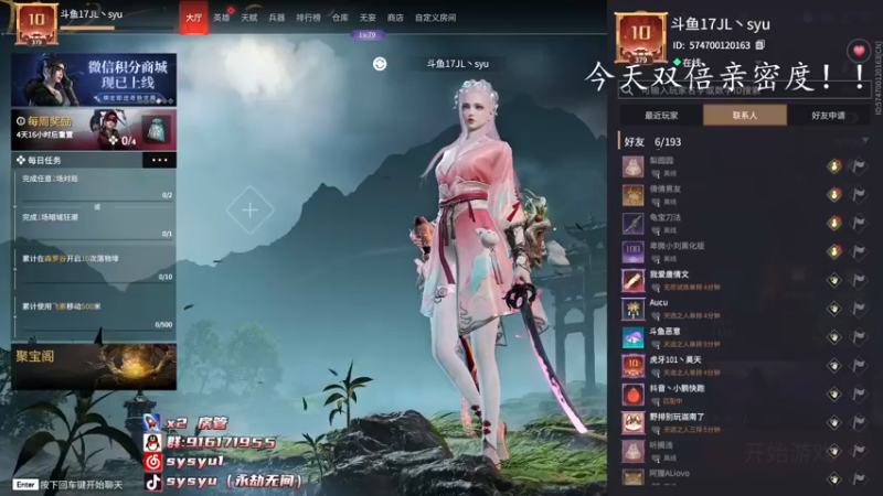 【2022-07-06 11点场】sysyu：今日双倍亲密度了！