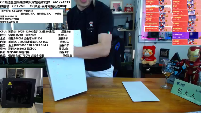 【2022-07-12 15点场】OC频道包大人：三款PCIE4.0SSD，谁才是性能之王