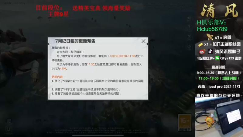【2022-07-12 11点场】清风不是胖子：快乐的战神之路~最后的冲刺