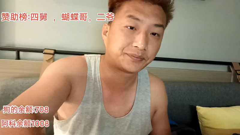 【户外】阿科哥的精彩时刻 20220712 21点场