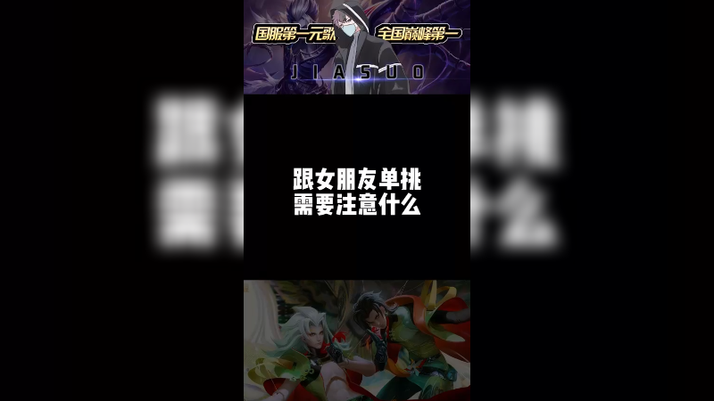 跟对象solo需要注意什么？