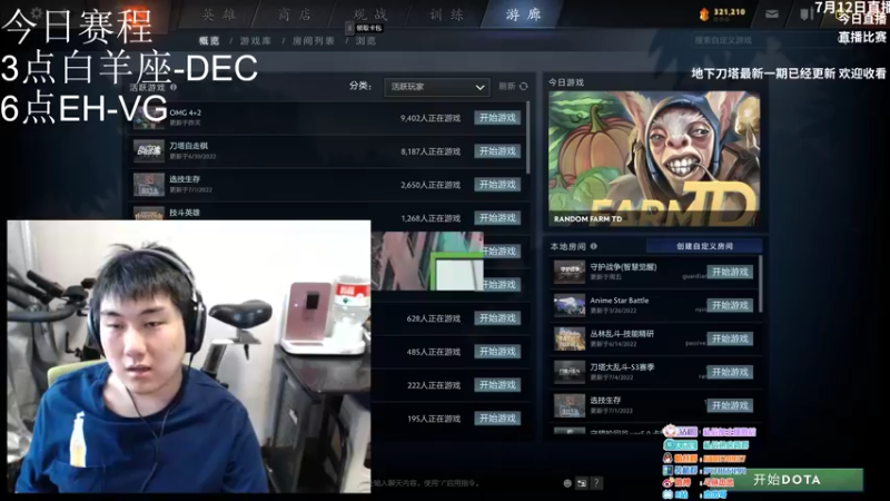 【2022-07-12 16点场】杰出哥：来看比赛！！！