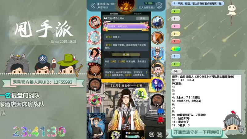 【2022-07-11 23点场】甩手派丨柯南：柯南教狼人杀获胜小技术#官方狼人杀#