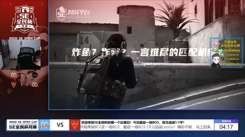 【2022-07-11 21点场】CSGO馒头：6点看全民杯IEM15号