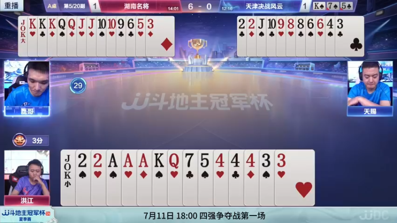 【2022-07-12 01点场】JJ斗地主官方：12日18点，广东N5俱乐部VS湖南名将