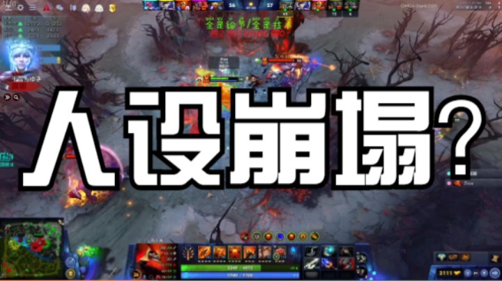 人设崩塌？