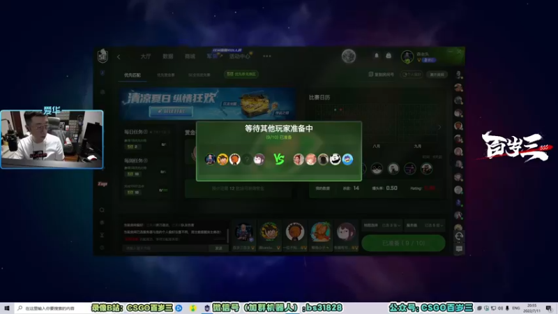 【2022-07-11 20点场】CSGO百岁三：【百岁三】双倍 女儿生日 来晚了