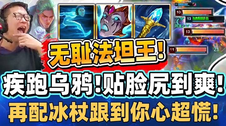 【余小C】「乌鸦这么玩真的脏！」恶心法坦王上线了！伤害虽然不高但对敌人污辱性极强！