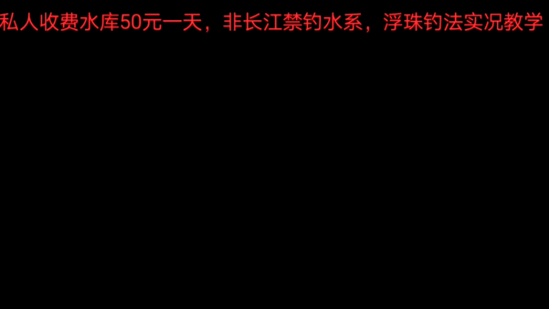 【2022-07-12 16点场】中华户外钓鱼：再战根据地