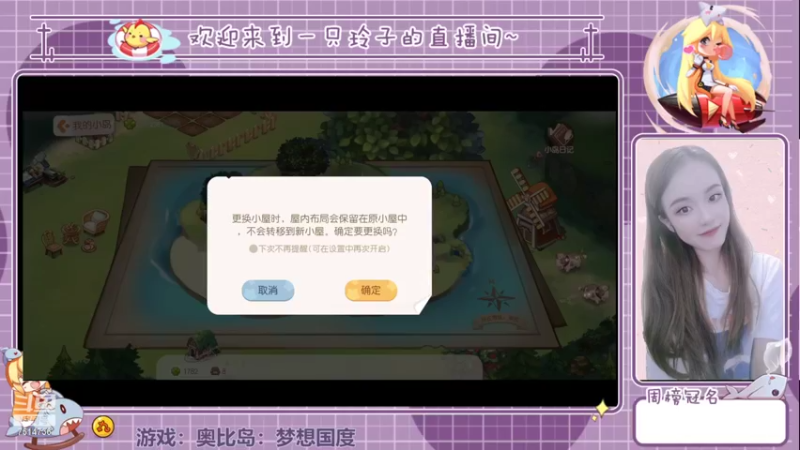 【2022-07-12 15点场】铃子是玲子吖：游戏：奥比岛：梦想国度