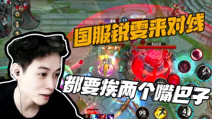 绝活锐雯！国服来对线都要挨两个嘴巴子!