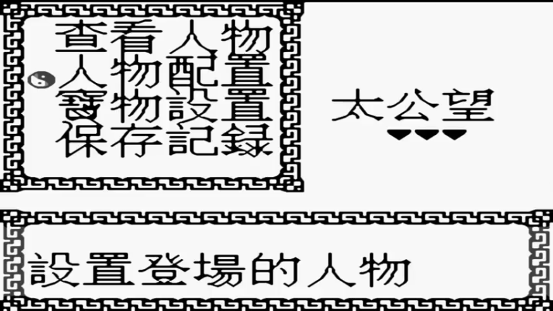 GBC仙界异闻录-准提大战 4老賢人との再会