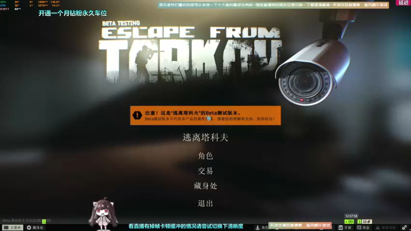 【2022-07-11 12点场】Biu十香：✨斗鱼第一画质✨钻粉永久车位✨逃离塔科夫