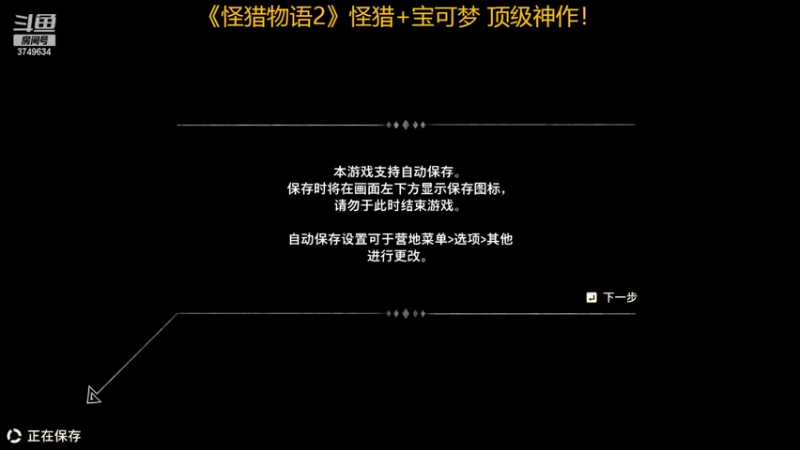 【2022-07-12 16点场】朱悟能ABC：《怪猎物语2》怪猎+宝可梦 顶级神作！
