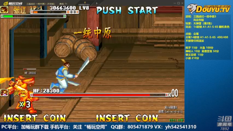 【2022-07-11 22点场】douyu素酒：飞天雪：三国战纪各类修改版