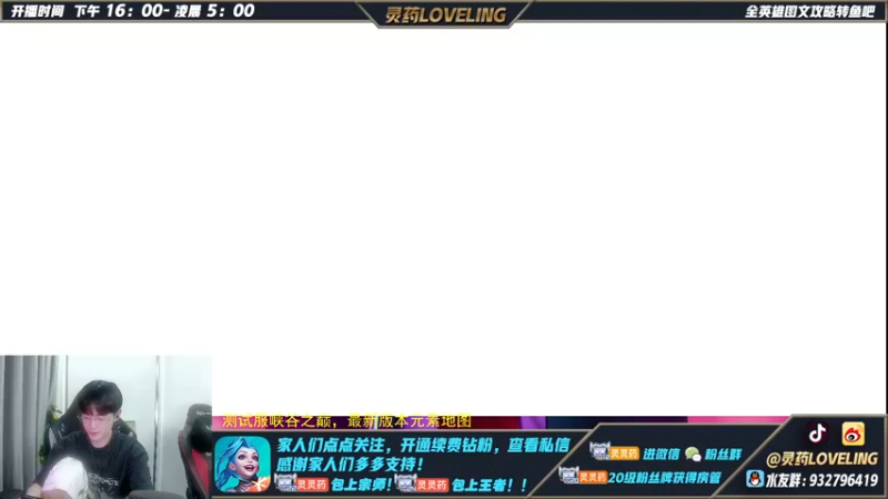 【2022-07-11 23点场】灵药LoveLing：灵药：峡谷之巅冲第一！巅峰对决！