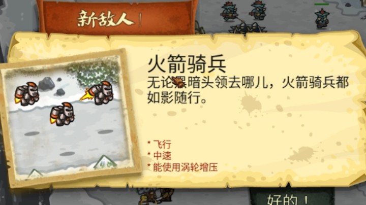 王国保卫战EP31：一代第九关 这火箭骑兵有点东西