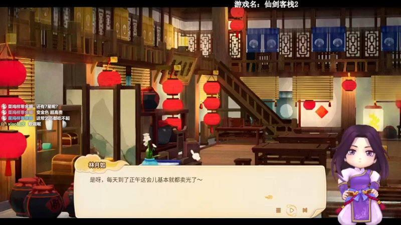 【2022-07-13 11点场】美美干嘛呢：❤️美美❤ 《仙剑客栈2》来啦