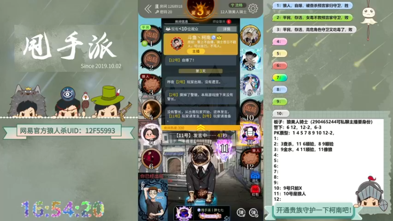 【2022-07-12 16点场】甩手派丨柯南：柯南教狼人杀获胜小技术#官方狼人杀#