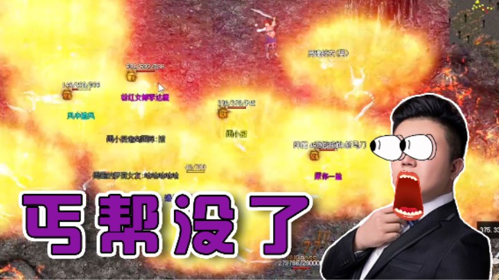 【雨神丶】不会吧！丐帮灭帮了！