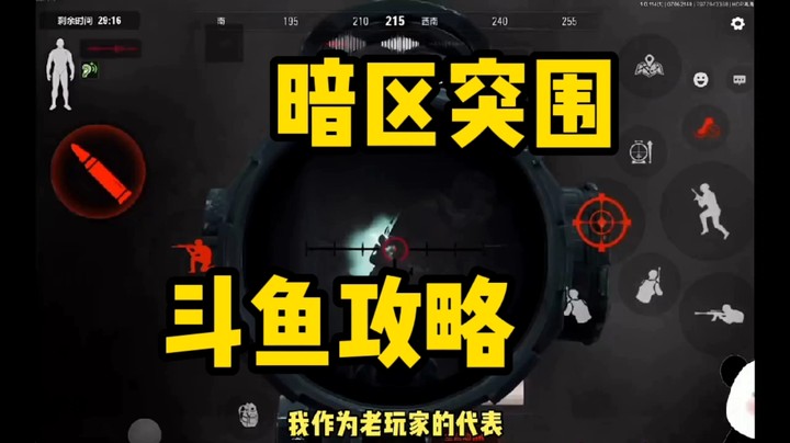 暗区突围:新人攻略