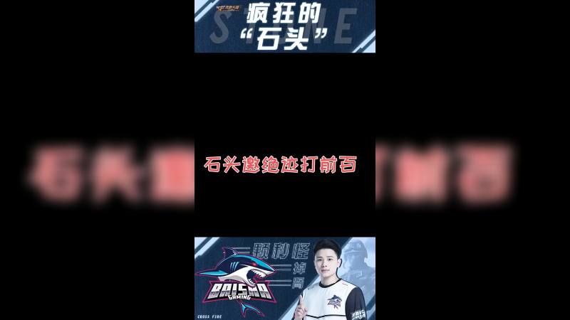 原来绝迹报替补就是为了打全明星啊