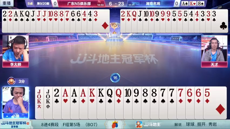 【2022-07-13 14点场】JJ斗地主官方：【预告】7月20日半决赛开启