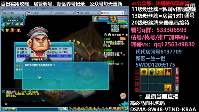 【2022-07-12 16点场】玮哥爱梦幻：一生一世120天175-送攻略