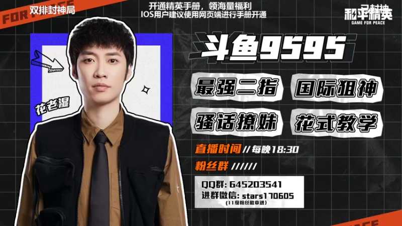 【2022-07-13 18点场】Dy花老湿：【无敌战神带路人】