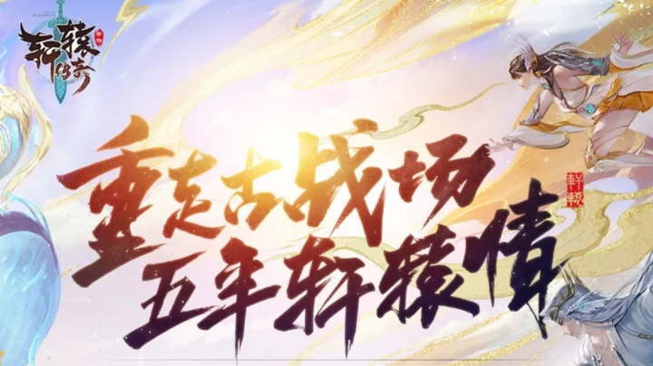 713轩辕手游5
