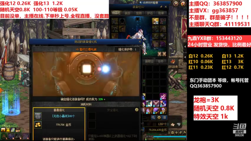 【2022-07-13 15点场】主播东门：东门：强化增幅11 12 13