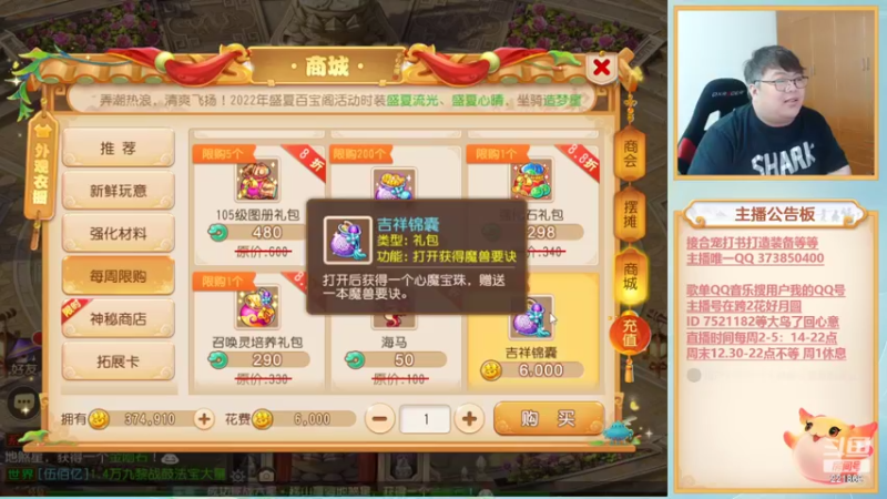 【2022-07-13 18点场】小儿郎丶丶：梦幻西游手游。221869