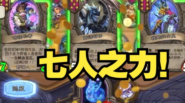 【炉石王师傅】主播只会玩野猪人？