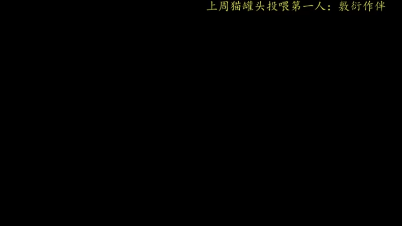 【2022-07-12 20点场】莫药师：来了耶！！！！！！！