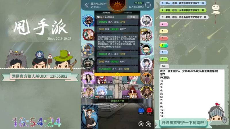 【2022-07-12 18点场】甩手派丨柯南：柯南教狼人杀获胜小技术#官方狼人杀#
