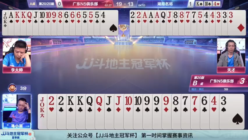 【2022-07-13 20点场】JJ斗地主官方：【预告】7月20日半决赛开启