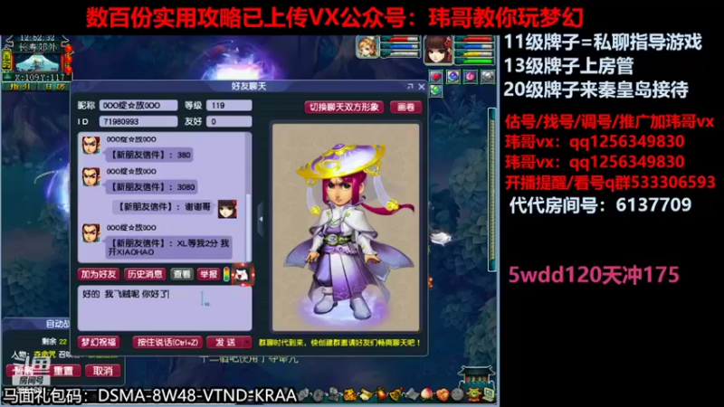 【2022-07-12 12点场】玮哥爱梦幻：一生一世120天175-送攻略