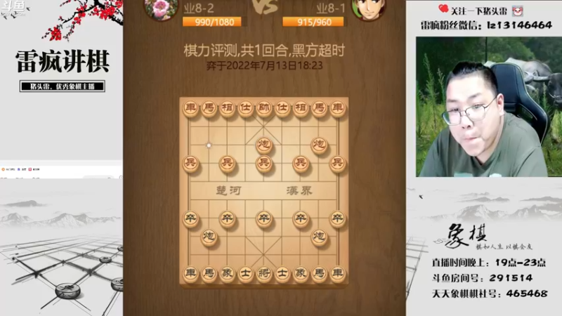 【2022-07-13 19点场】雷疯小叔：雷疯讲棋 斗转星移 移花接木 天下无敌