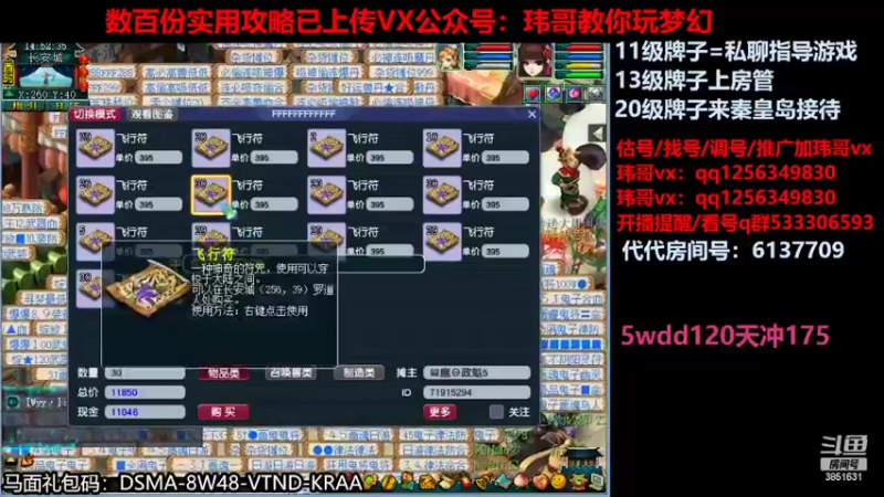 【2022-07-12 14点场】玮哥爱梦幻：一生一世120天175-送攻略