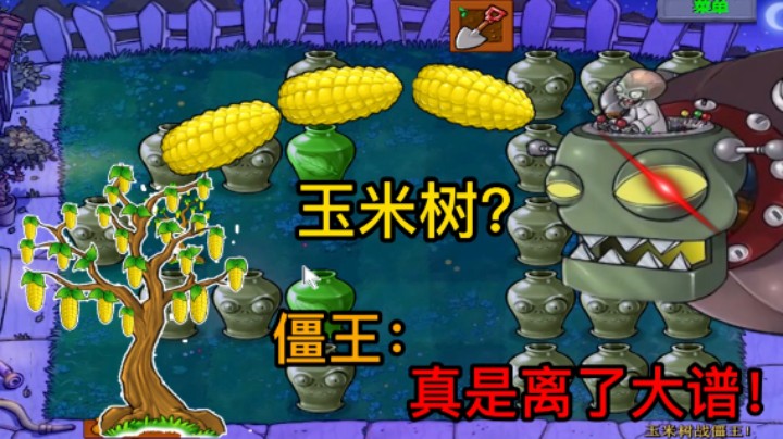 植物大战僵尸：加农炮长树上？直接秒杀巨人，僵王博士：厉害了！