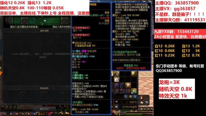 【2022-07-13 05点场】主播东门：东门：强化增幅11 12 13
