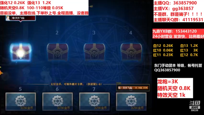 【2022-07-12 23点场】主播东门：东门：强化增幅11 12 13
