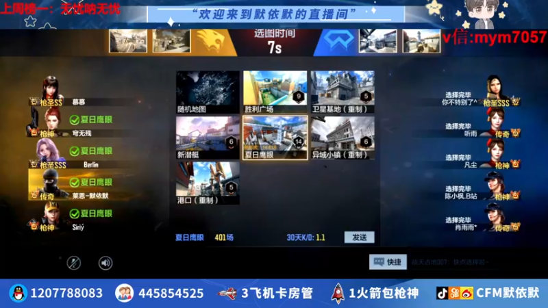 【2022-07-12 00点场】默依默：【冲刺新赛季传奇】
